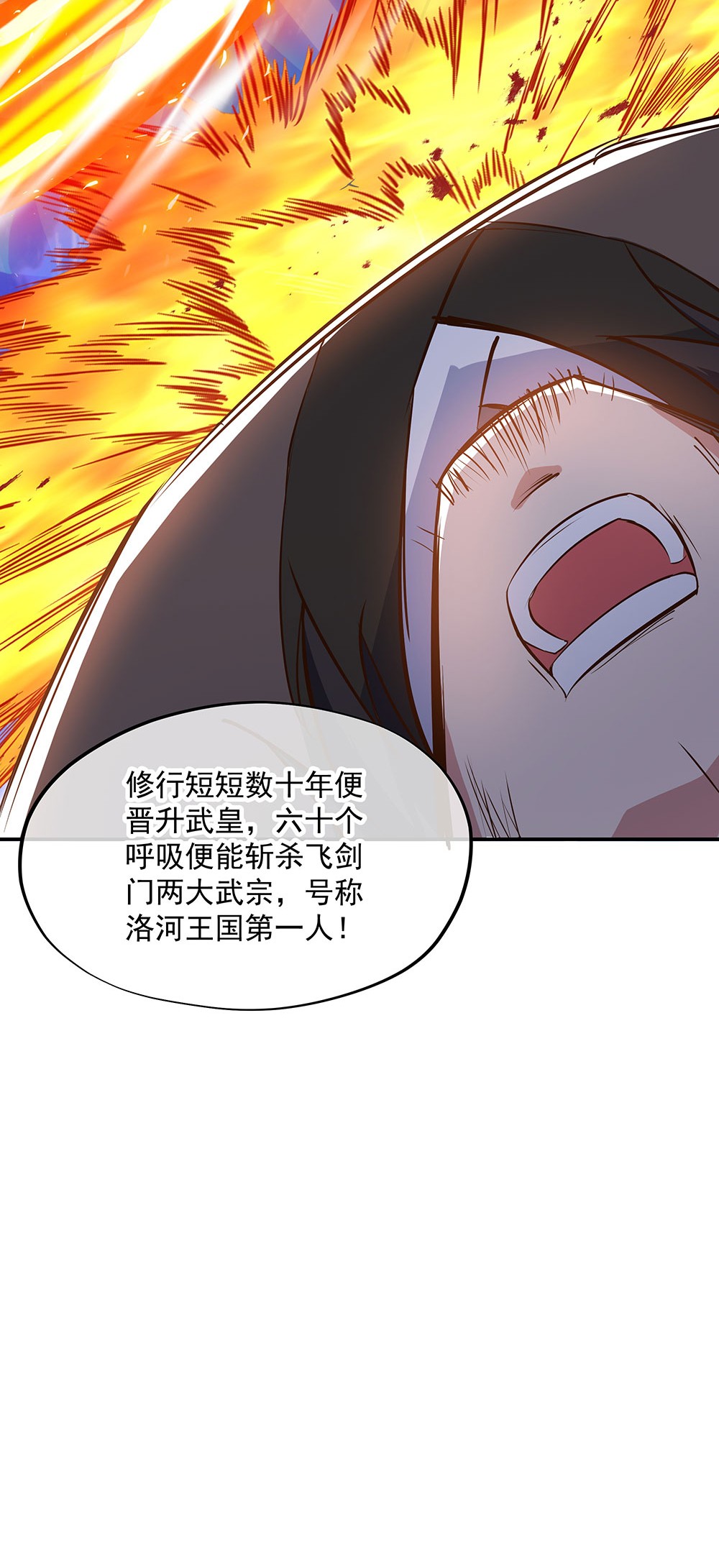 绝世战魂第226话 晋升失败