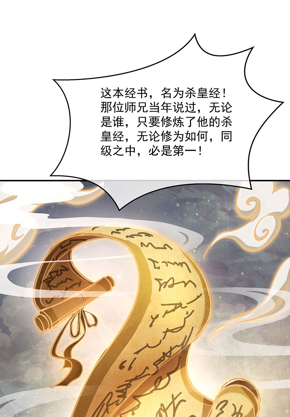绝世战魂第226话 晋升失败
