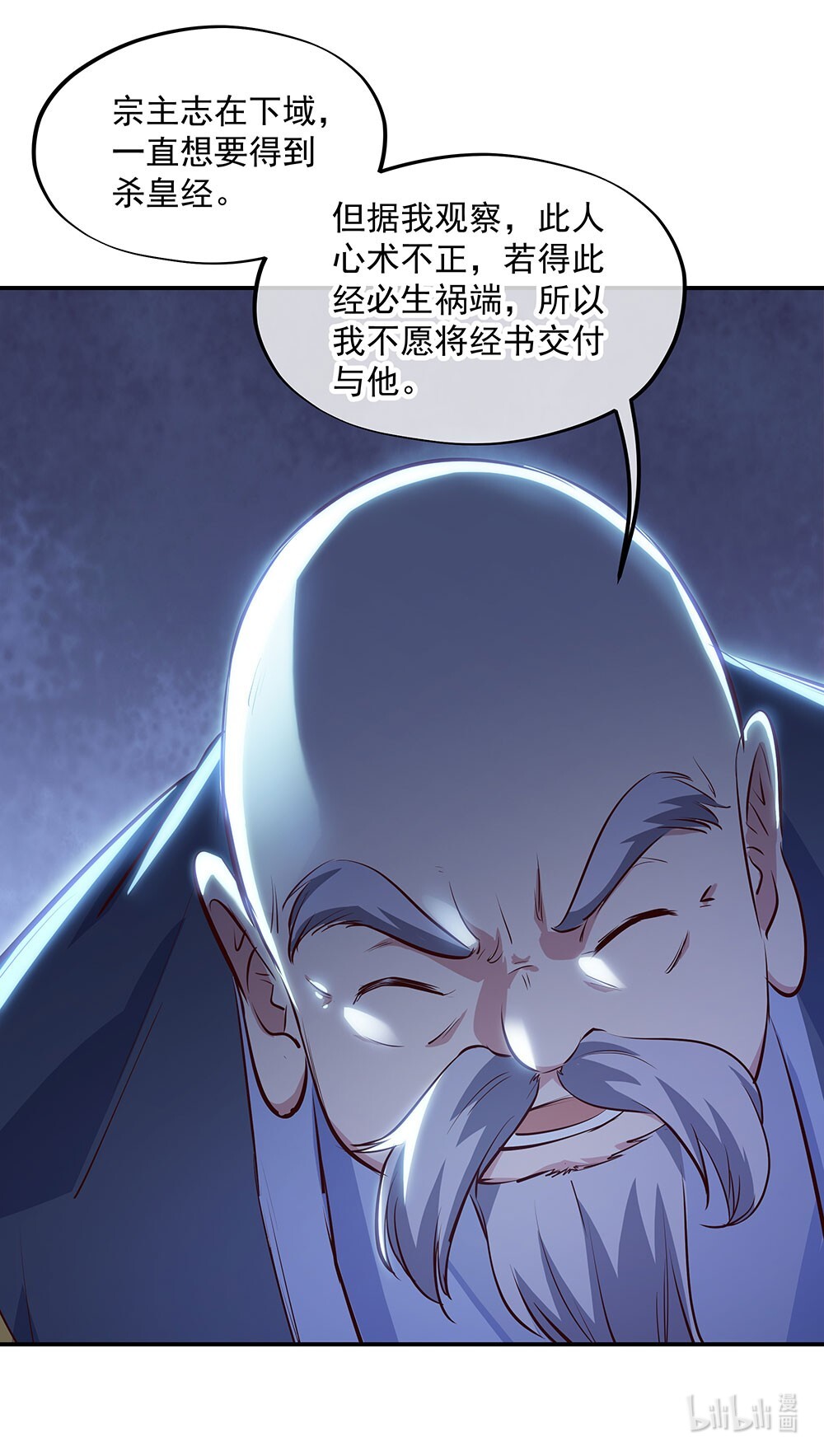 绝世战魂第226话 晋升失败