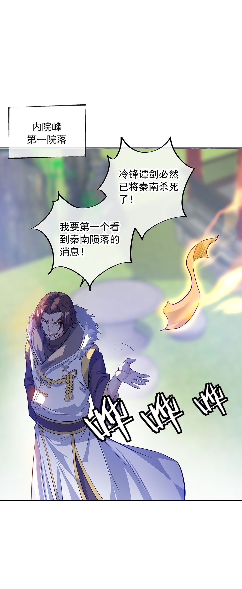 绝世战魂第226话 晋升失败