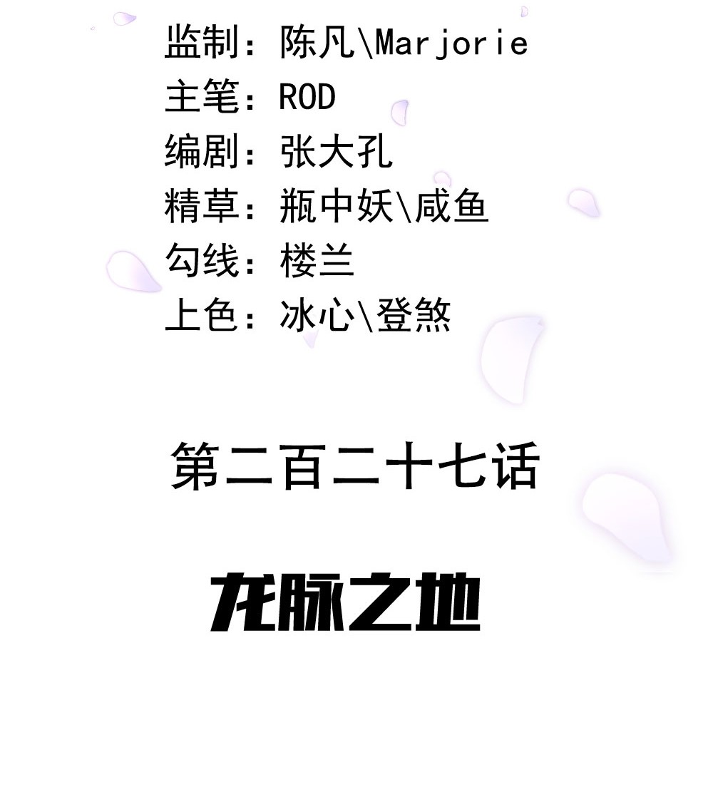 绝世战魂第227话 龙脉之地