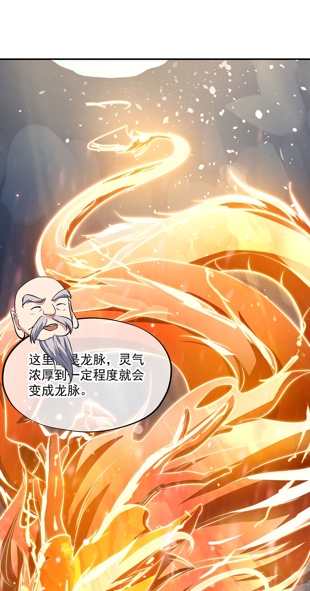 绝世战魂第227话 龙脉之地