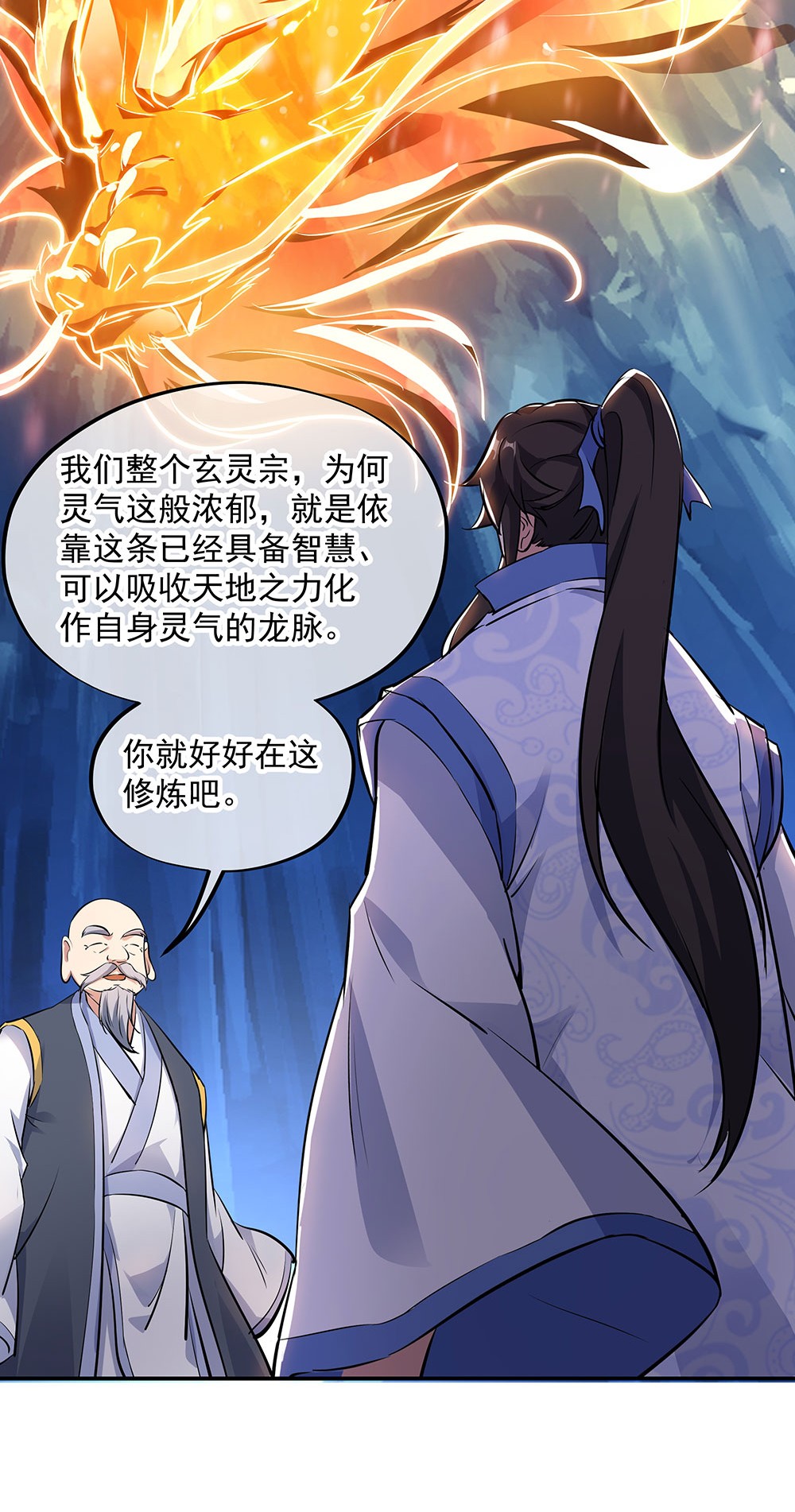 绝世战魂第227话 龙脉之地