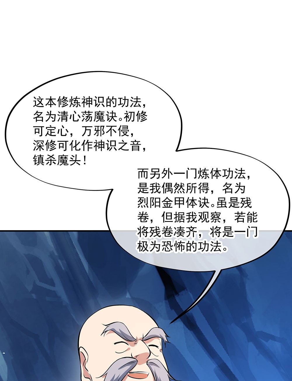 绝世战魂第227话 龙脉之地