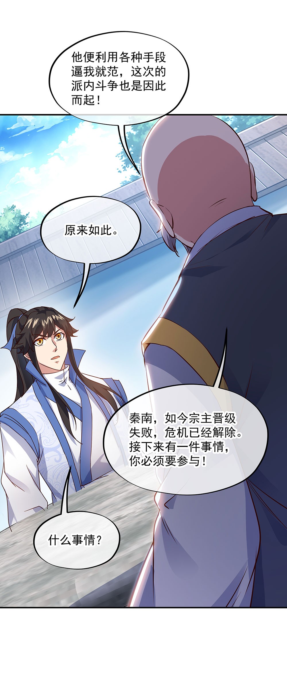 绝世战魂第227话 龙脉之地