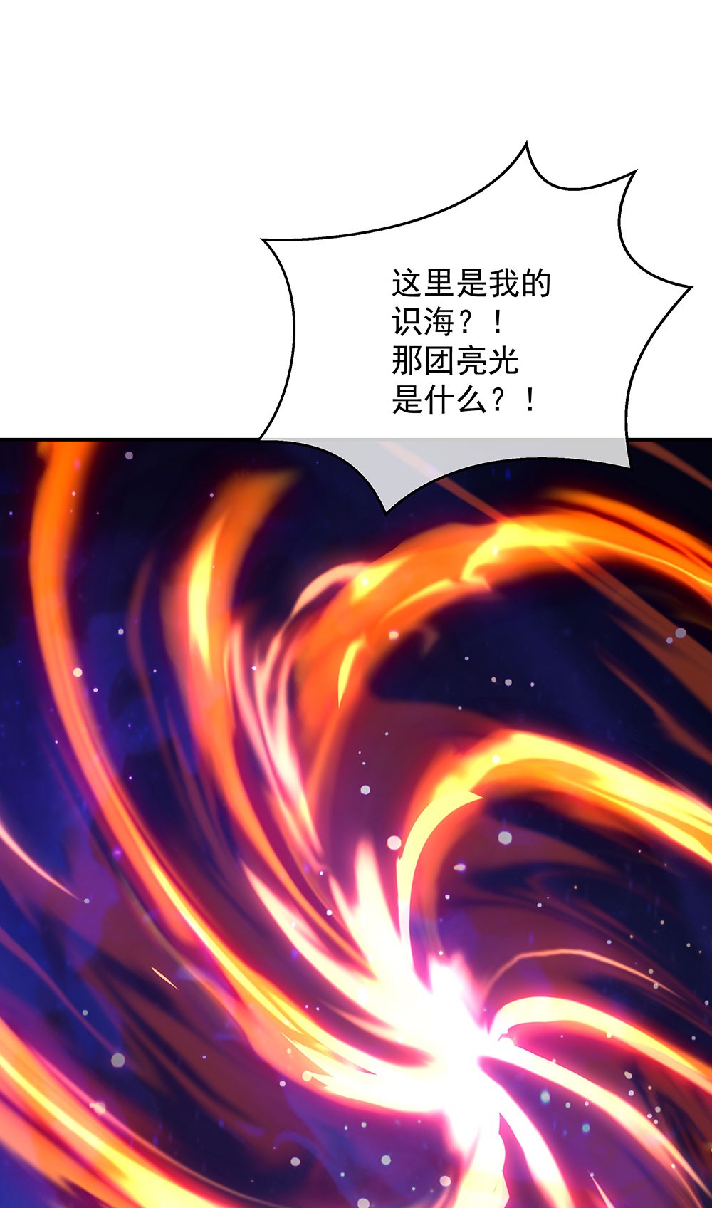 绝世战魂第227话 龙脉之地