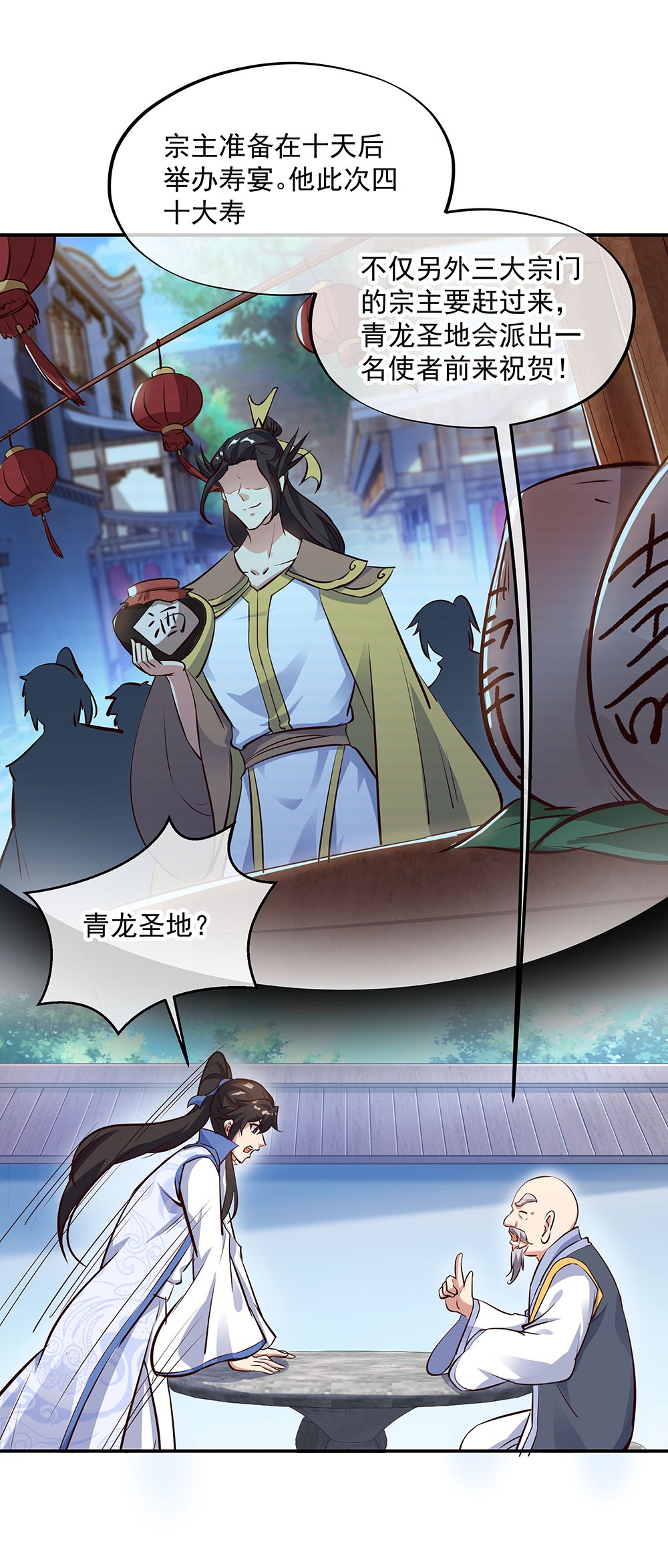 绝世战魂第227话 龙脉之地