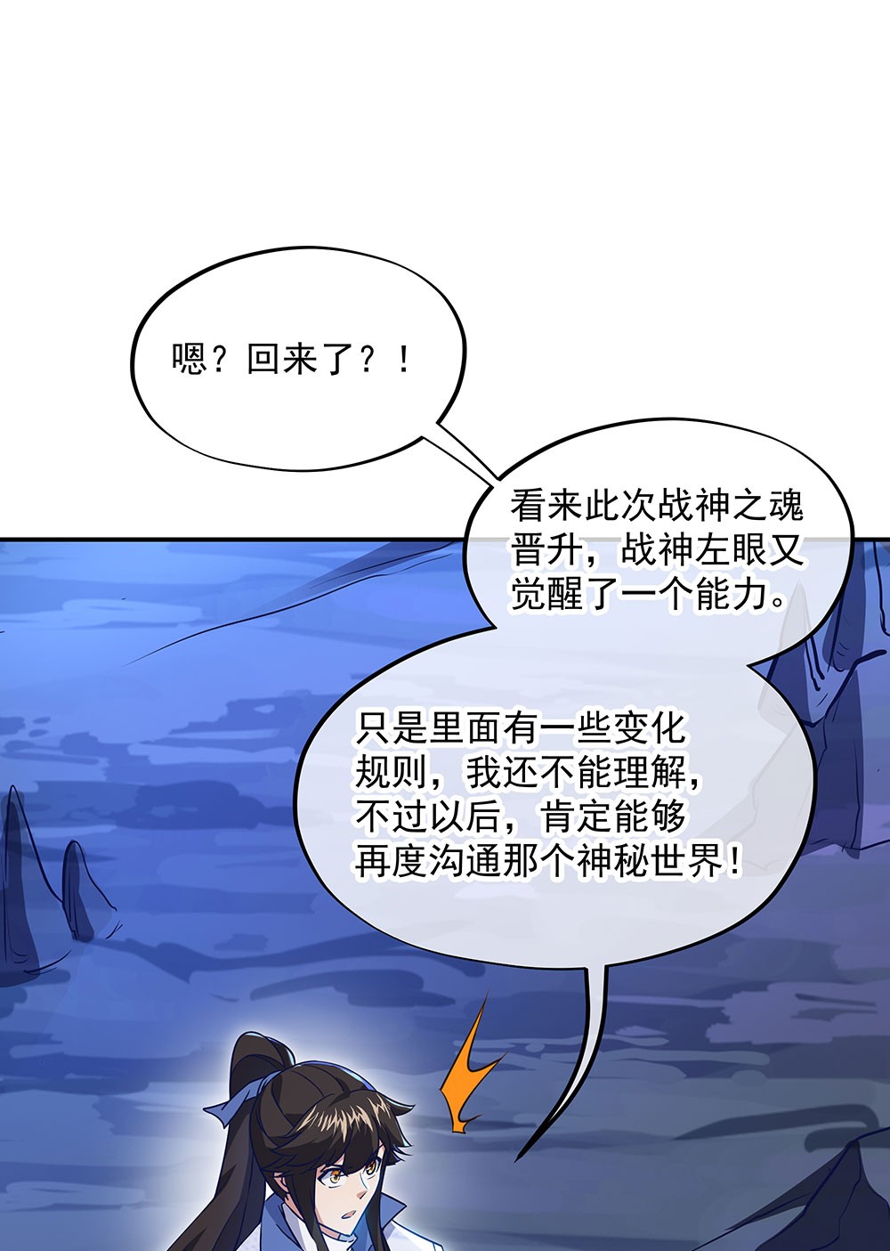 绝世战魂第227话 龙脉之地