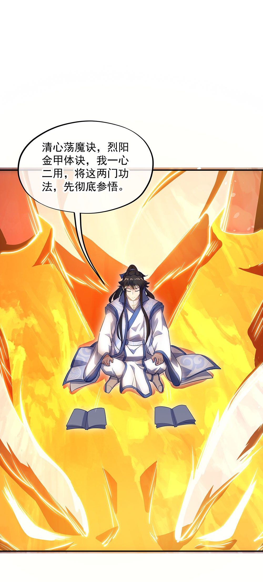 绝世战魂第227话 龙脉之地