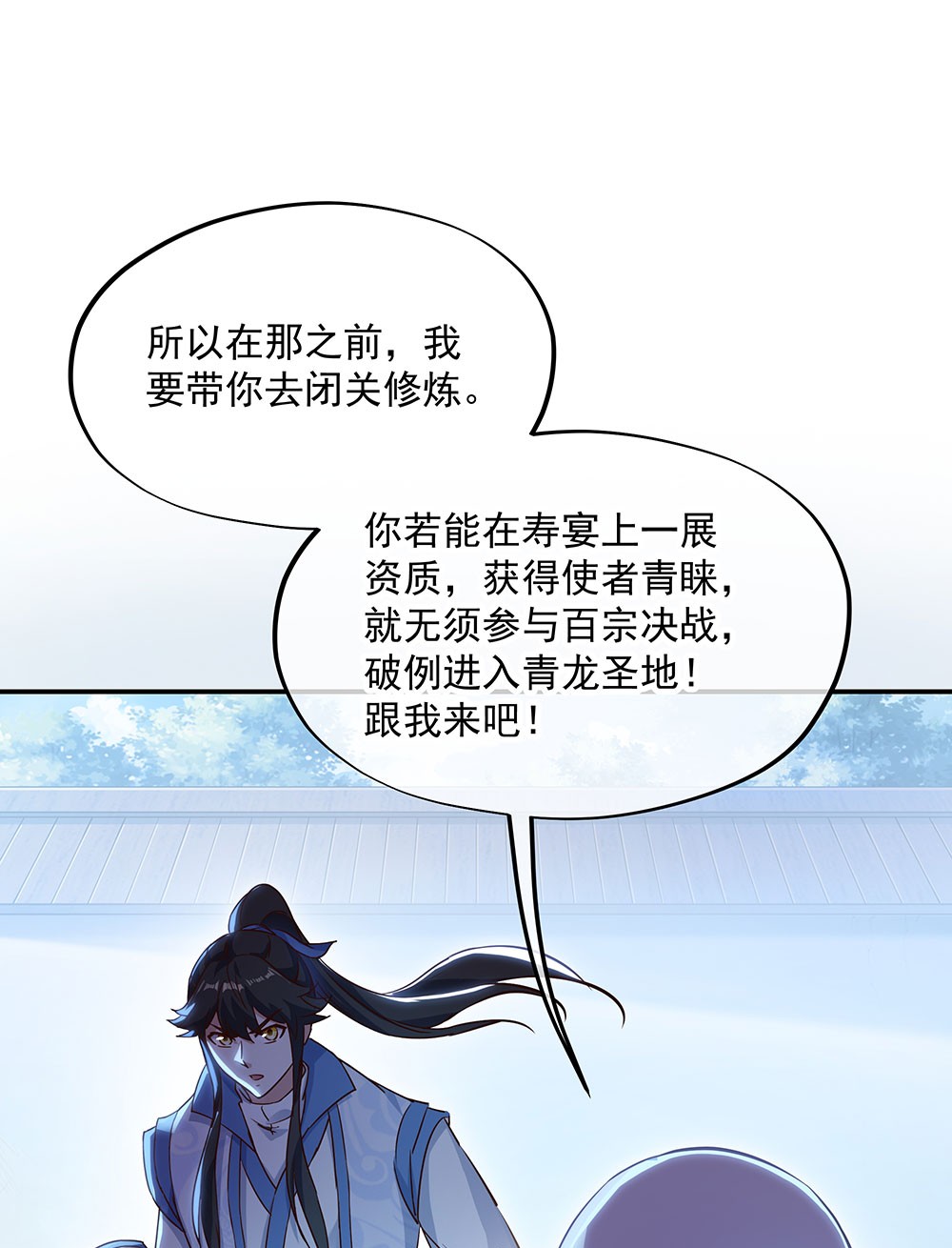 绝世战魂第227话 龙脉之地