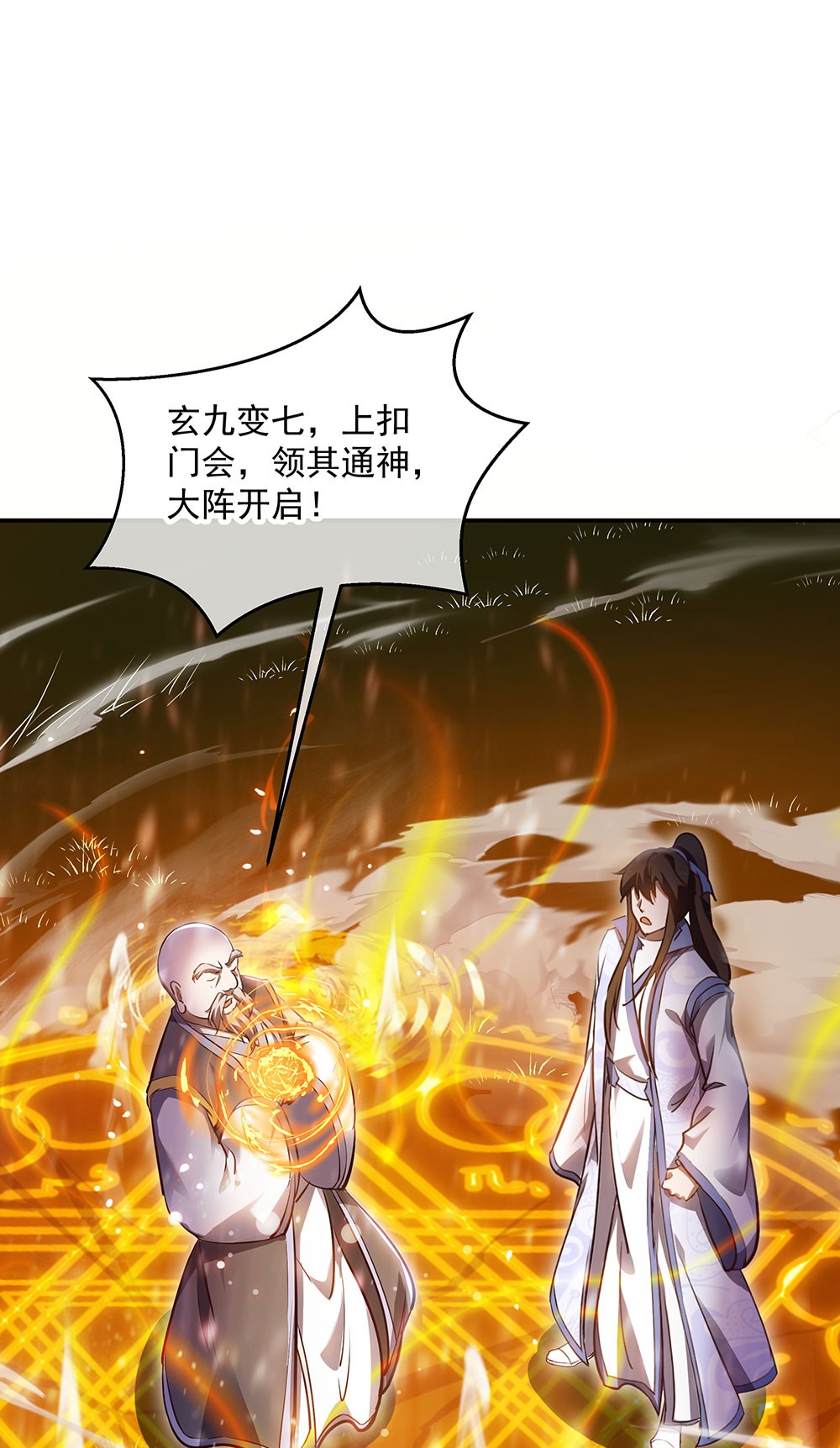 绝世战魂第227话 龙脉之地