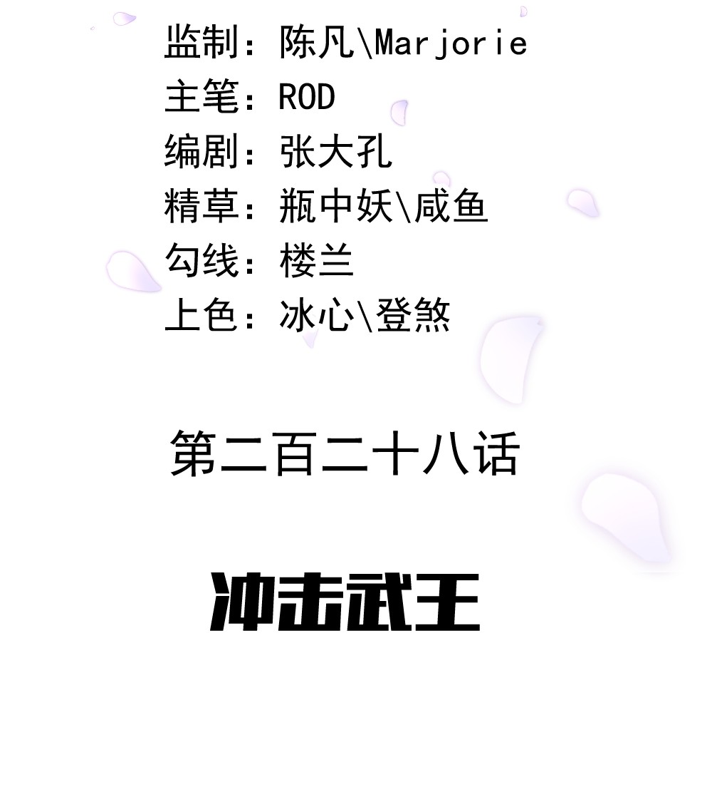 绝世战魂第228话 冲击武王