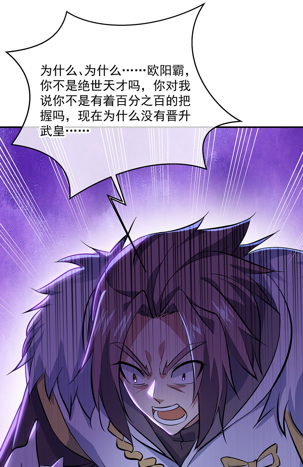 绝世战魂第228话 冲击武王