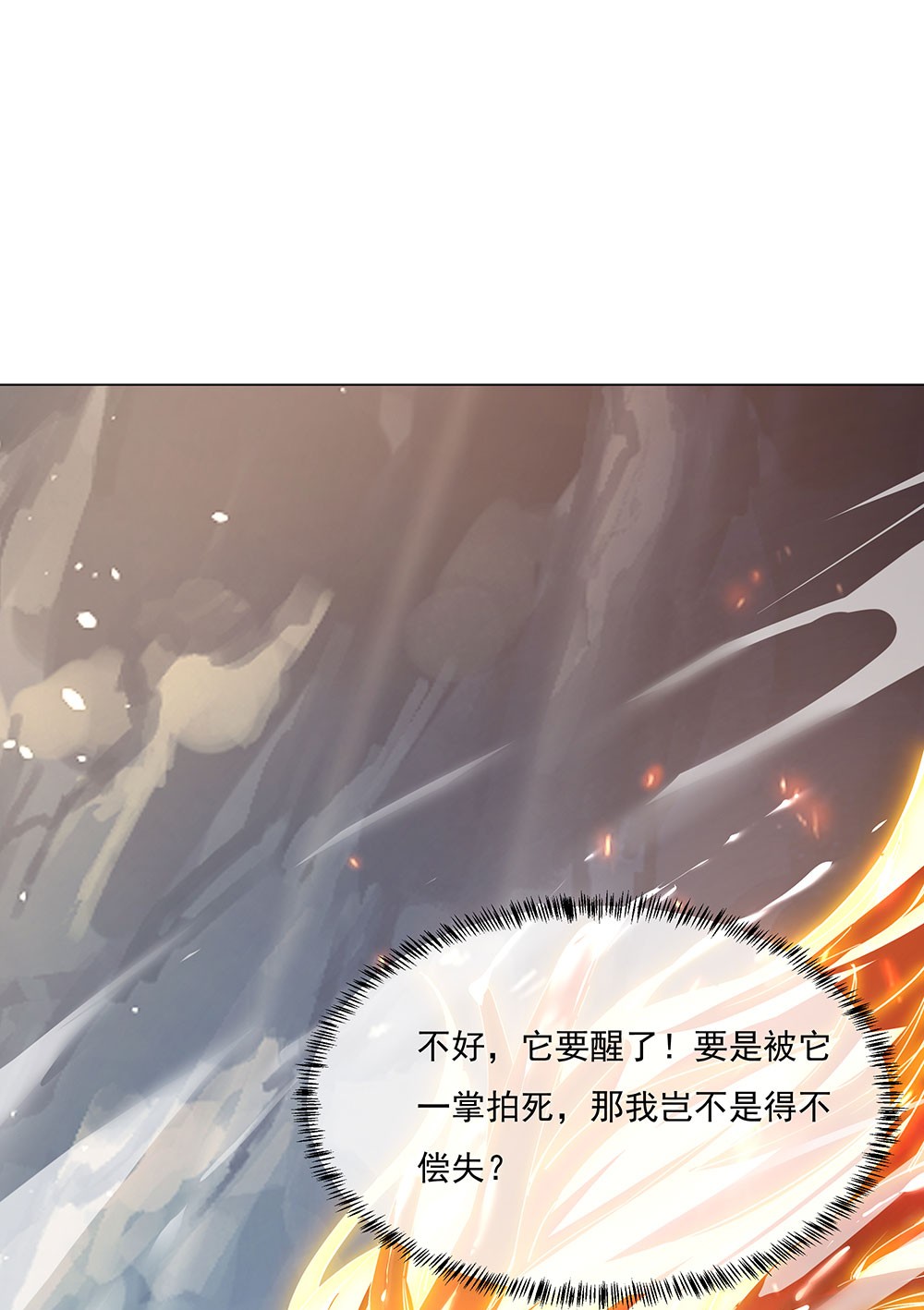 绝世战魂第228话 冲击武王