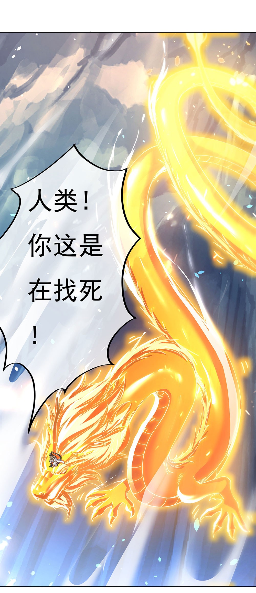 绝世战魂第228话 冲击武王