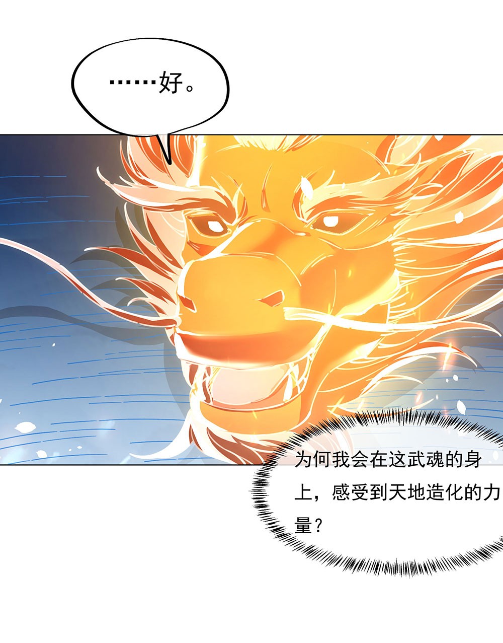绝世战魂第228话 冲击武王