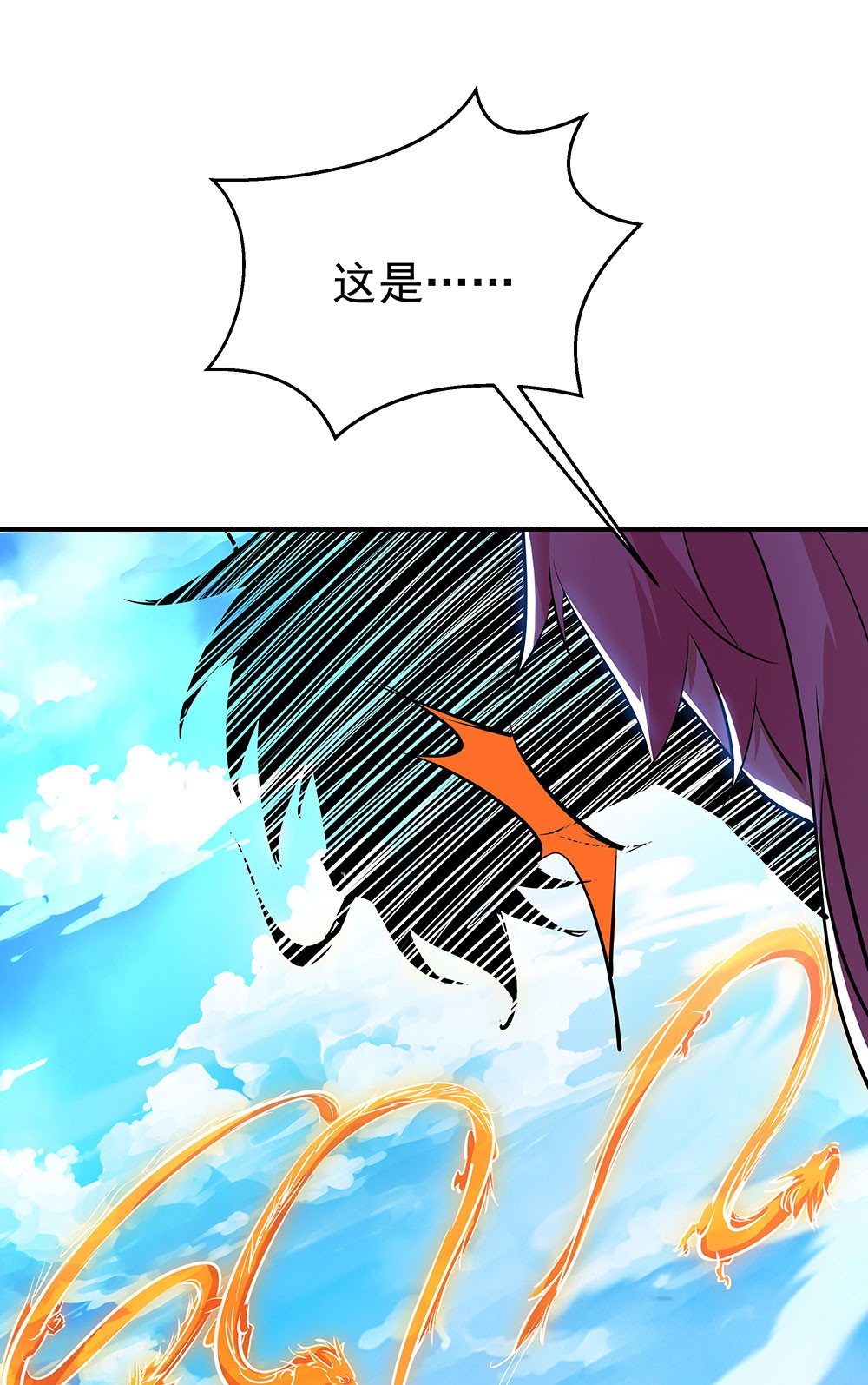 绝世战魂第228话 冲击武王