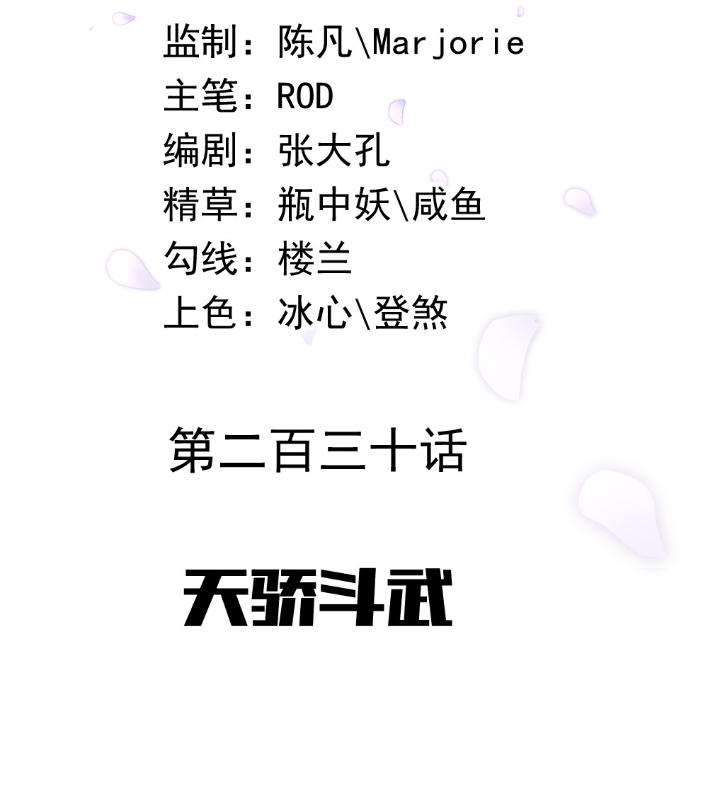 绝世战魂第230话 天骄斗武
