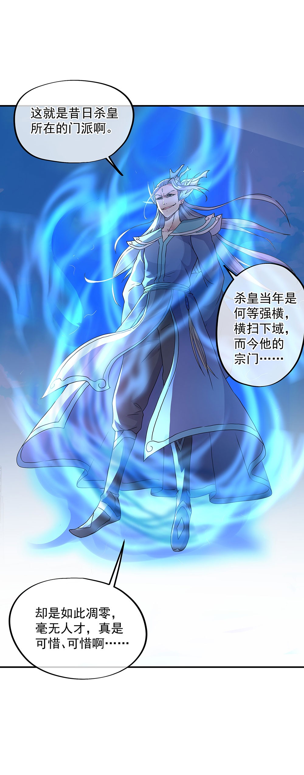 绝世战魂第230话 天骄斗武