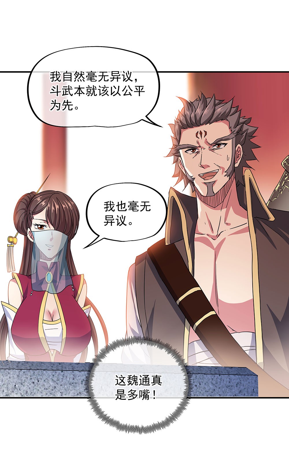 绝世战魂第230话 天骄斗武