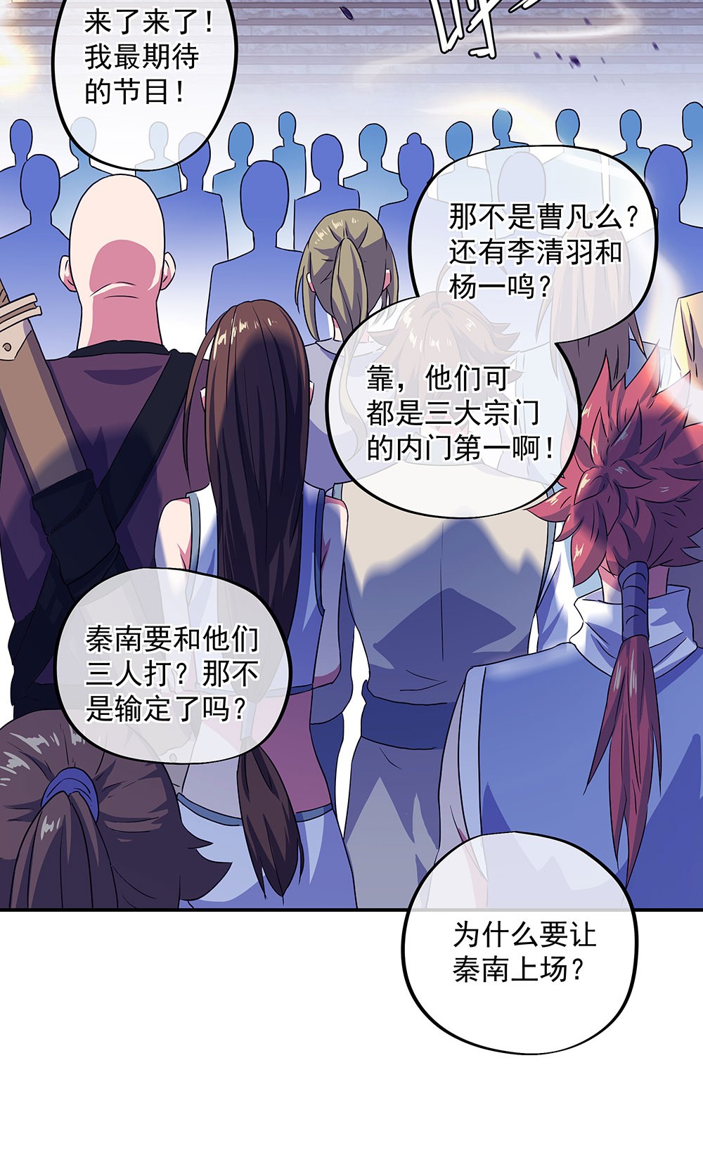 绝世战魂第230话 天骄斗武