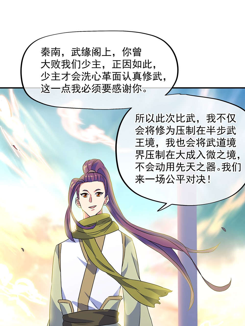 绝世战魂第230话 天骄斗武