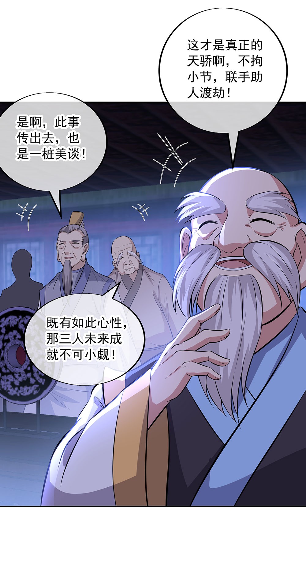 绝世战魂第233话 奸人偷袭
