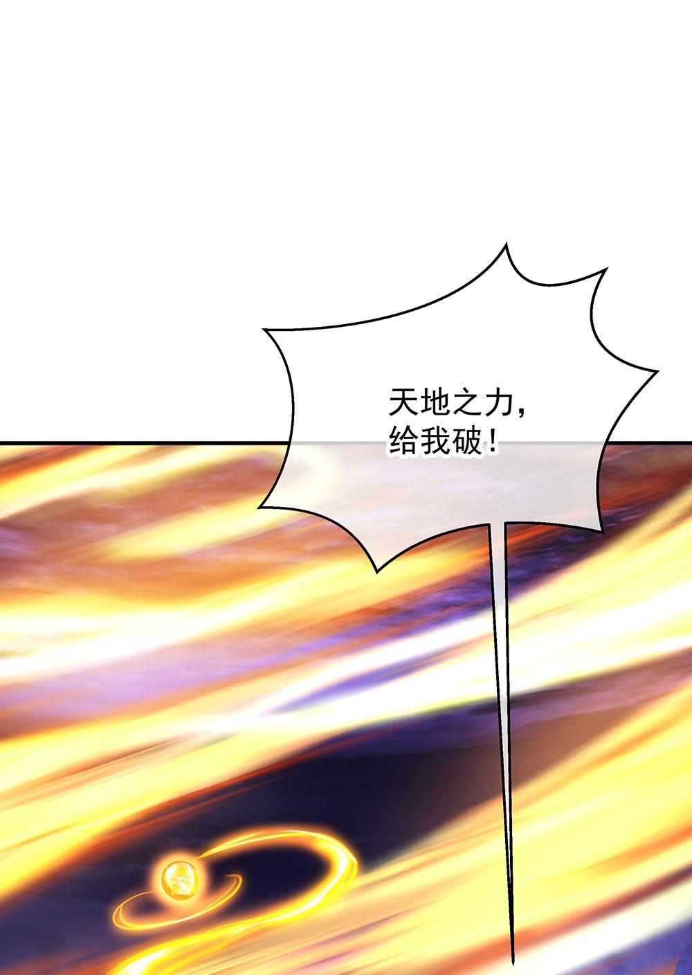 绝世战魂第233话 奸人偷袭