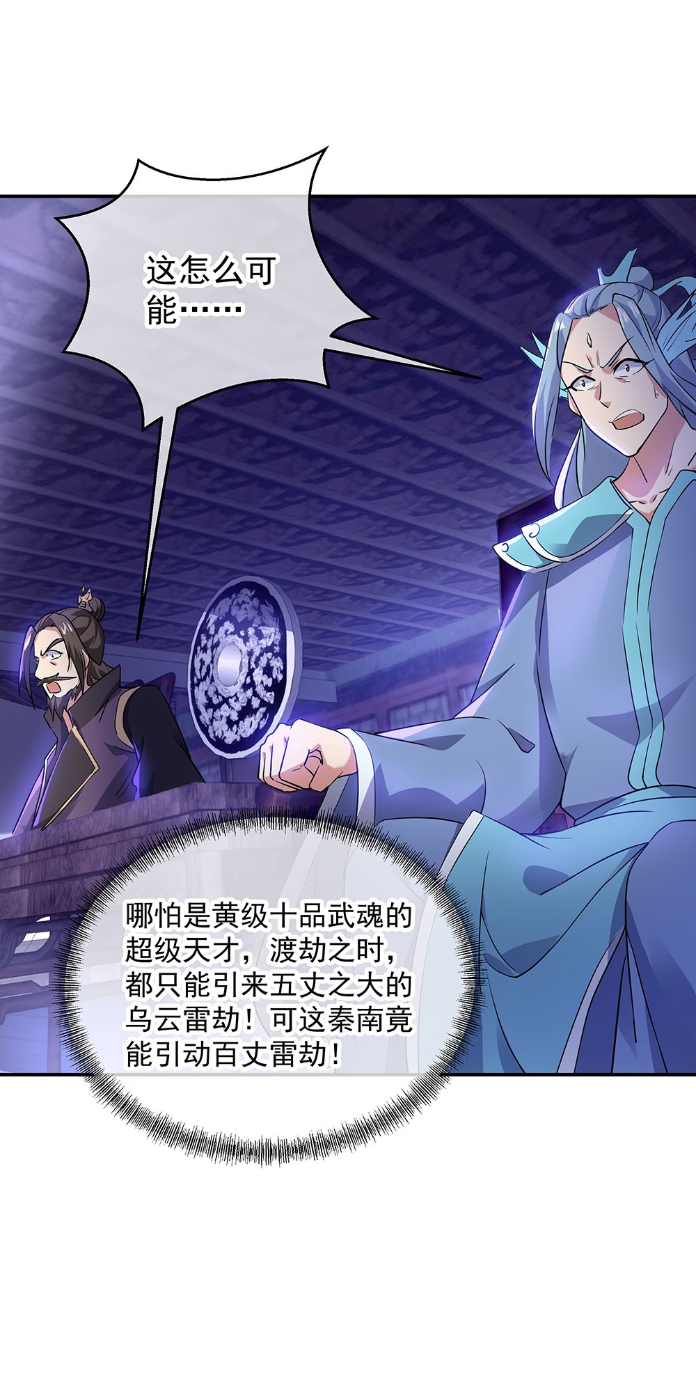 绝世战魂第233话 奸人偷袭