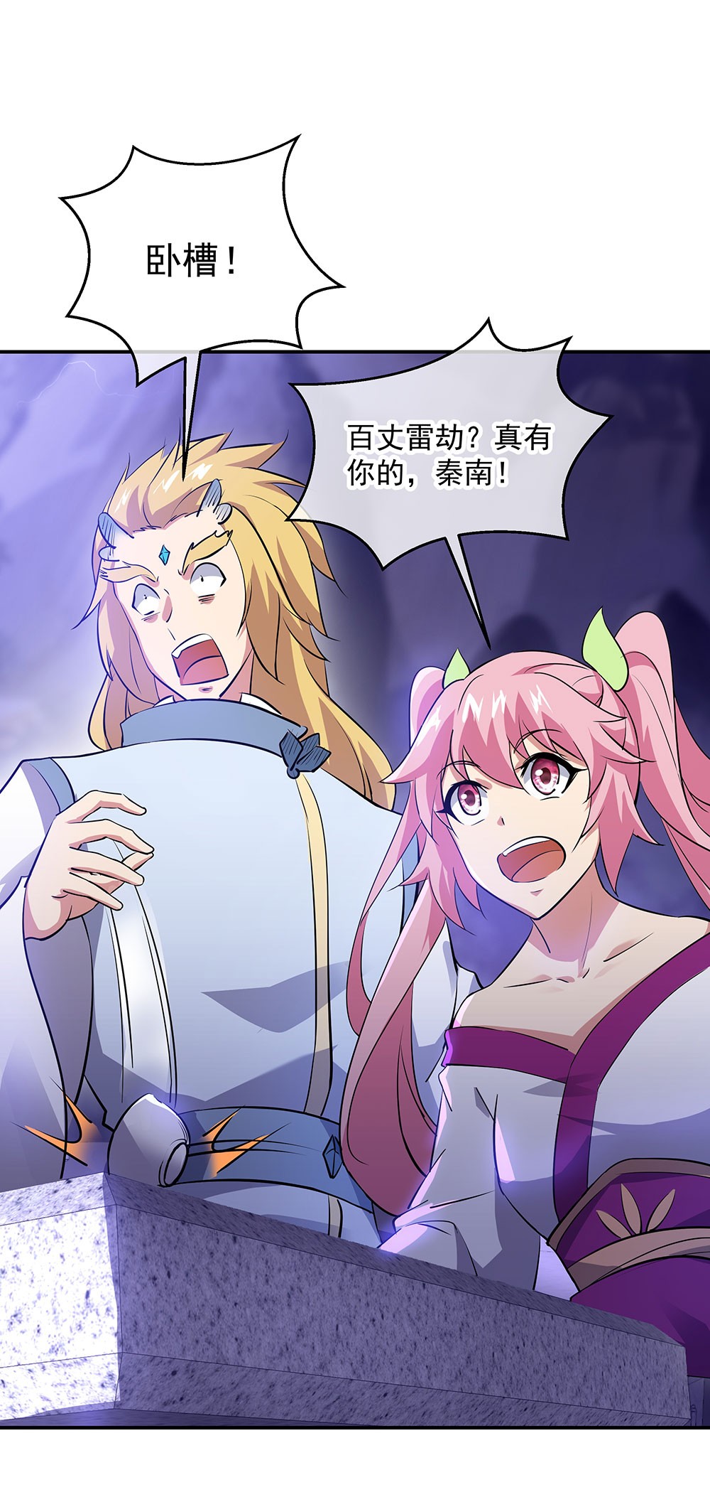 绝世战魂第233话 奸人偷袭
