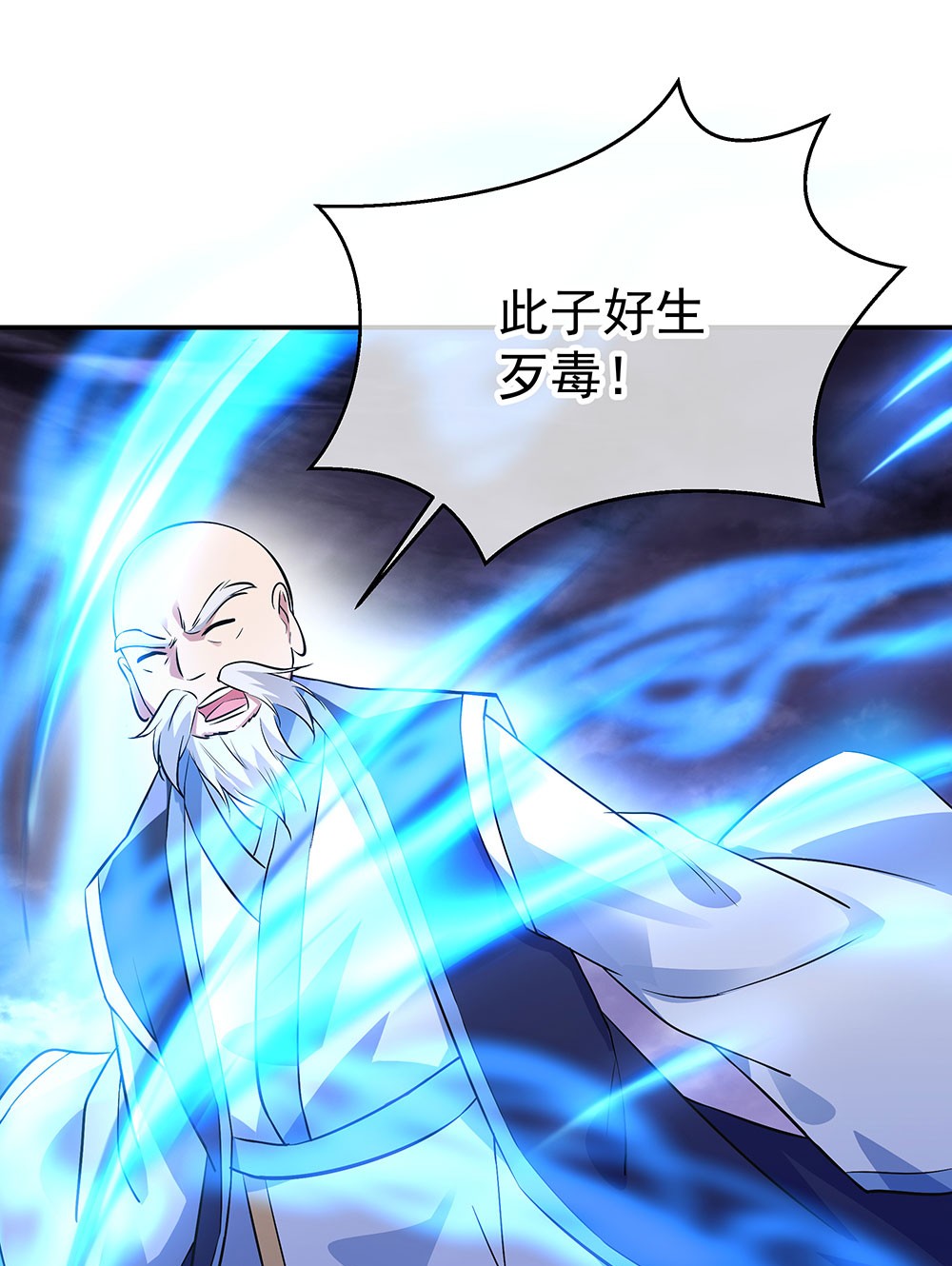 绝世战魂第233话 奸人偷袭