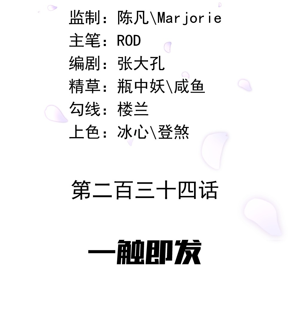绝世战魂第234话 一触即发