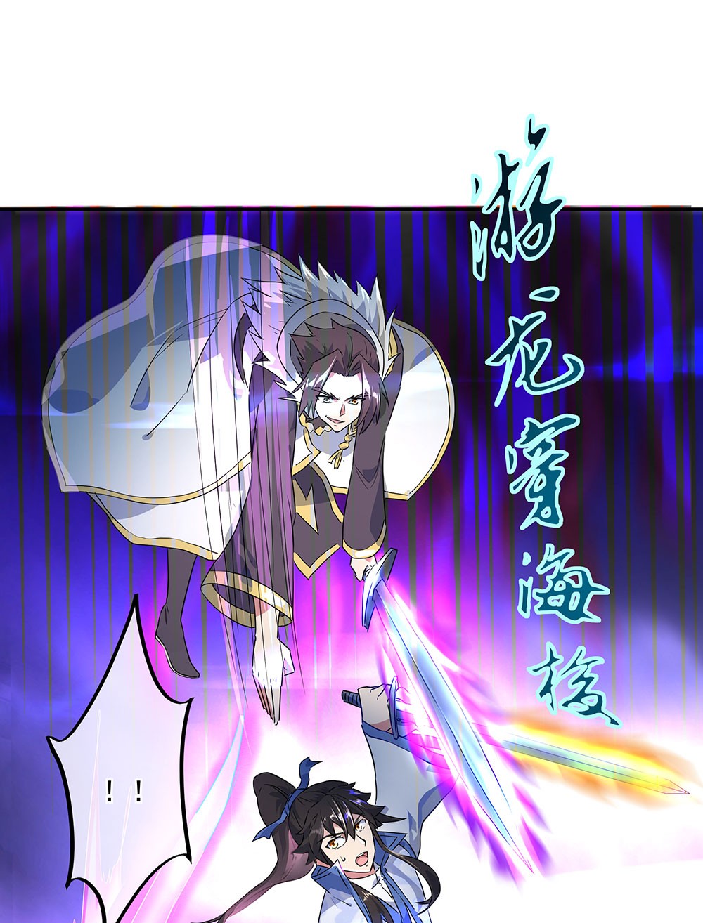 绝世战魂第234话 一触即发