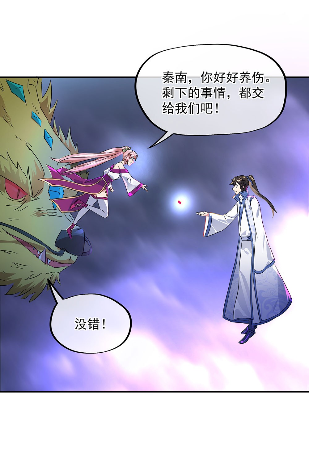 绝世战魂第234话 一触即发