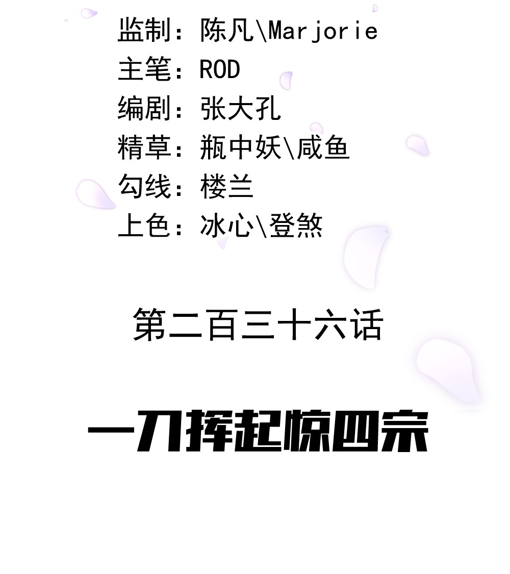 绝世战魂第236话 一刀挥起惊四宗