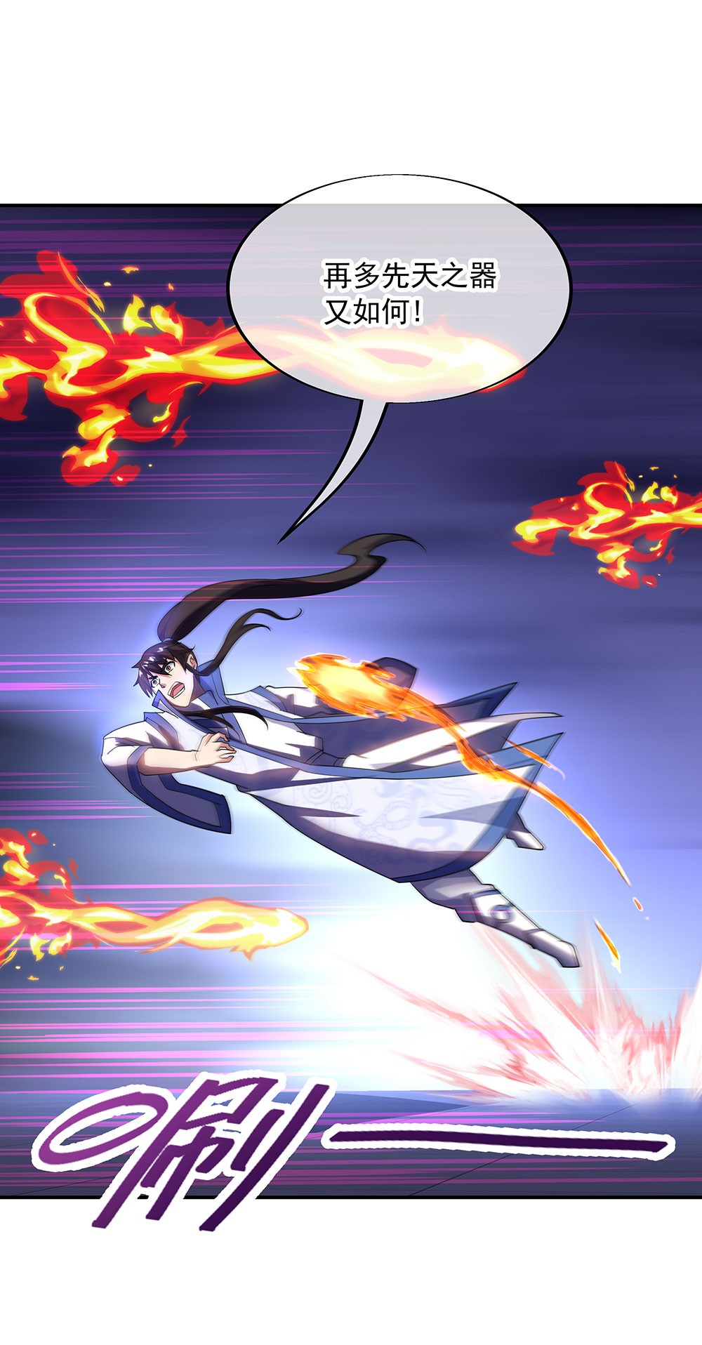 绝世战魂第236话 一刀挥起惊四宗