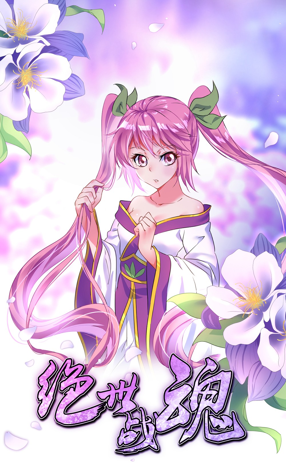 绝世战魂第237话 炼魂阵