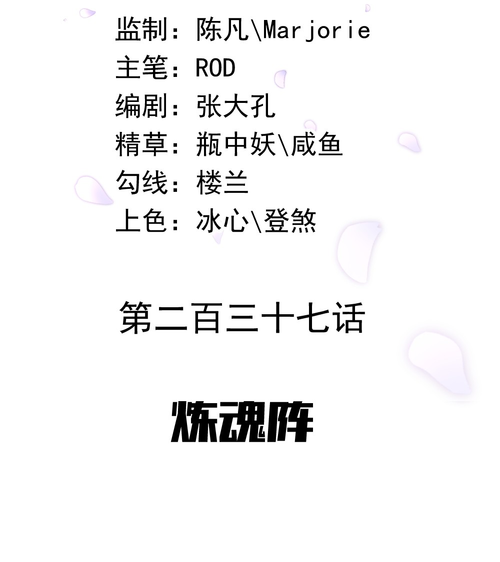 绝世战魂第237话 炼魂阵