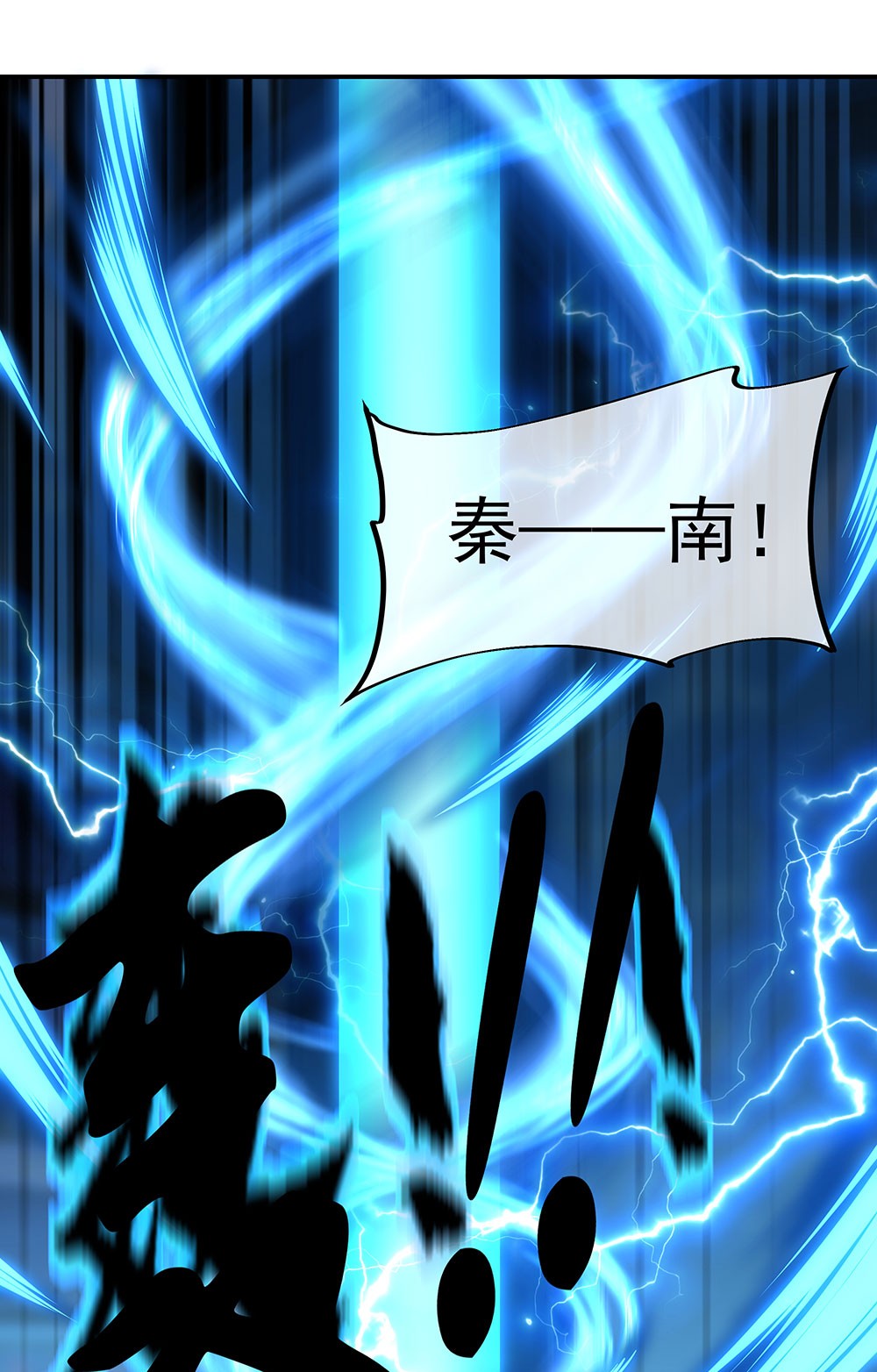 绝世战魂第237话 炼魂阵