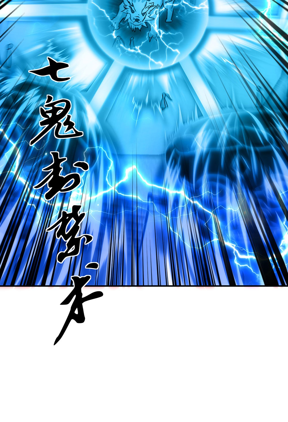 绝世战魂第237话 炼魂阵