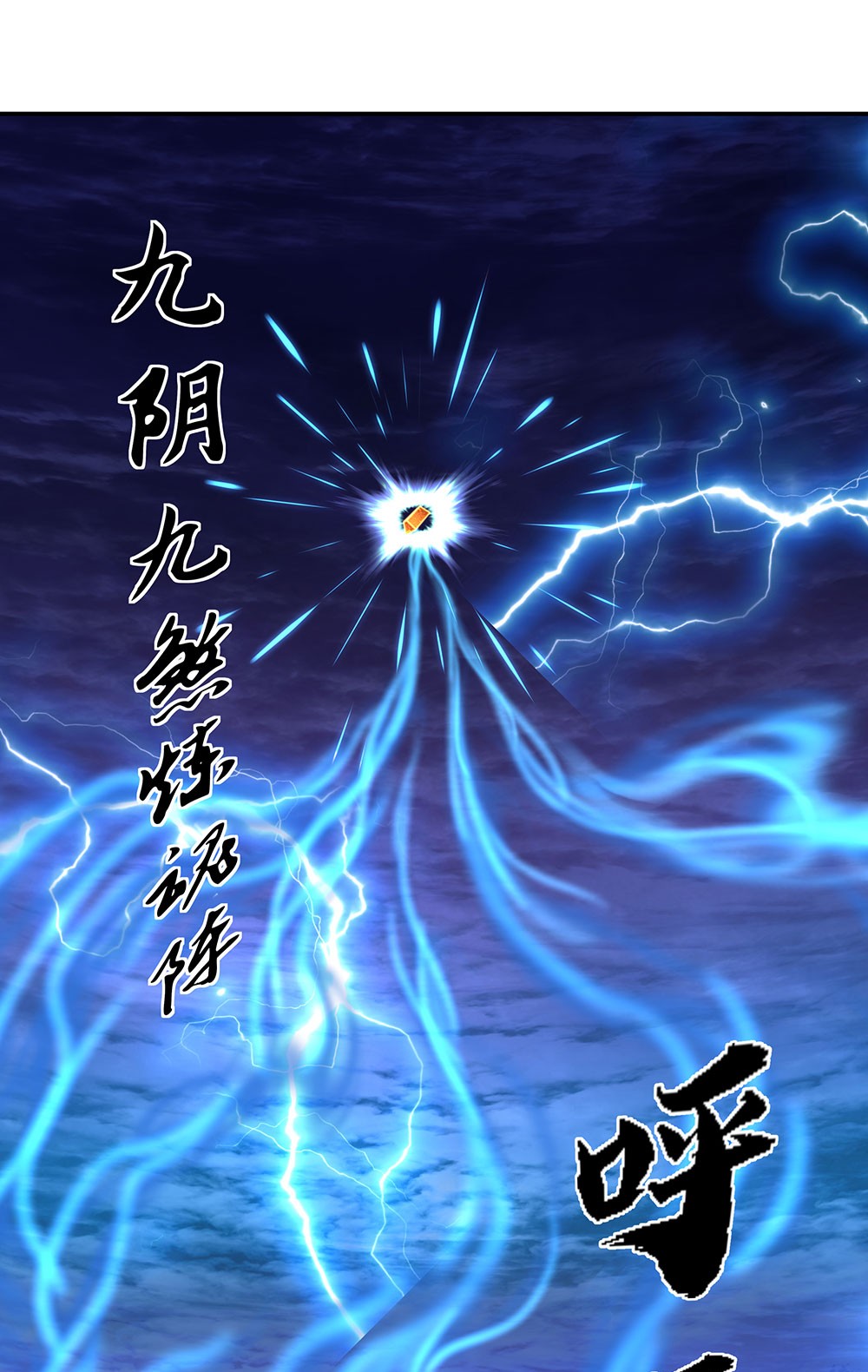 绝世战魂第237话 炼魂阵