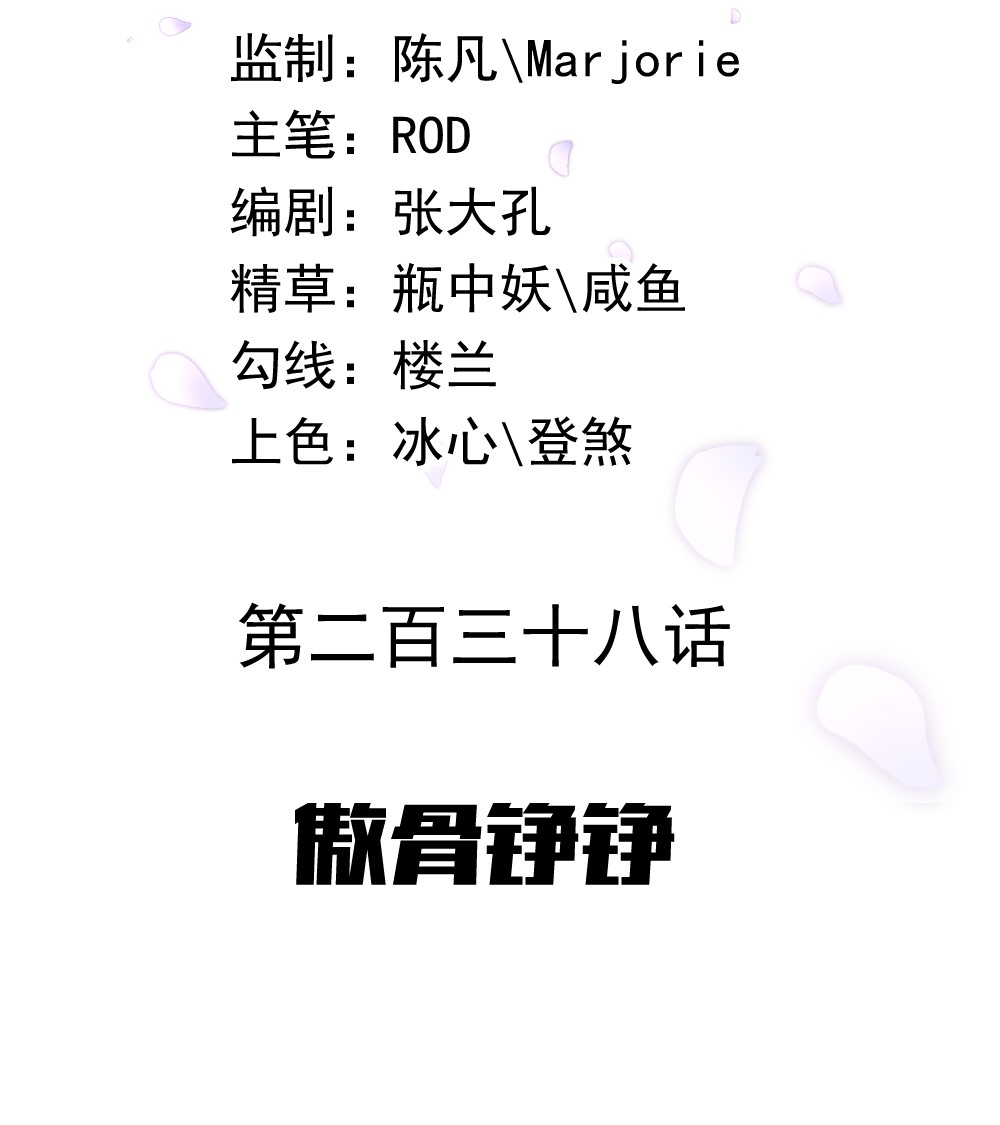 绝世战魂第238话 傲骨铮铮