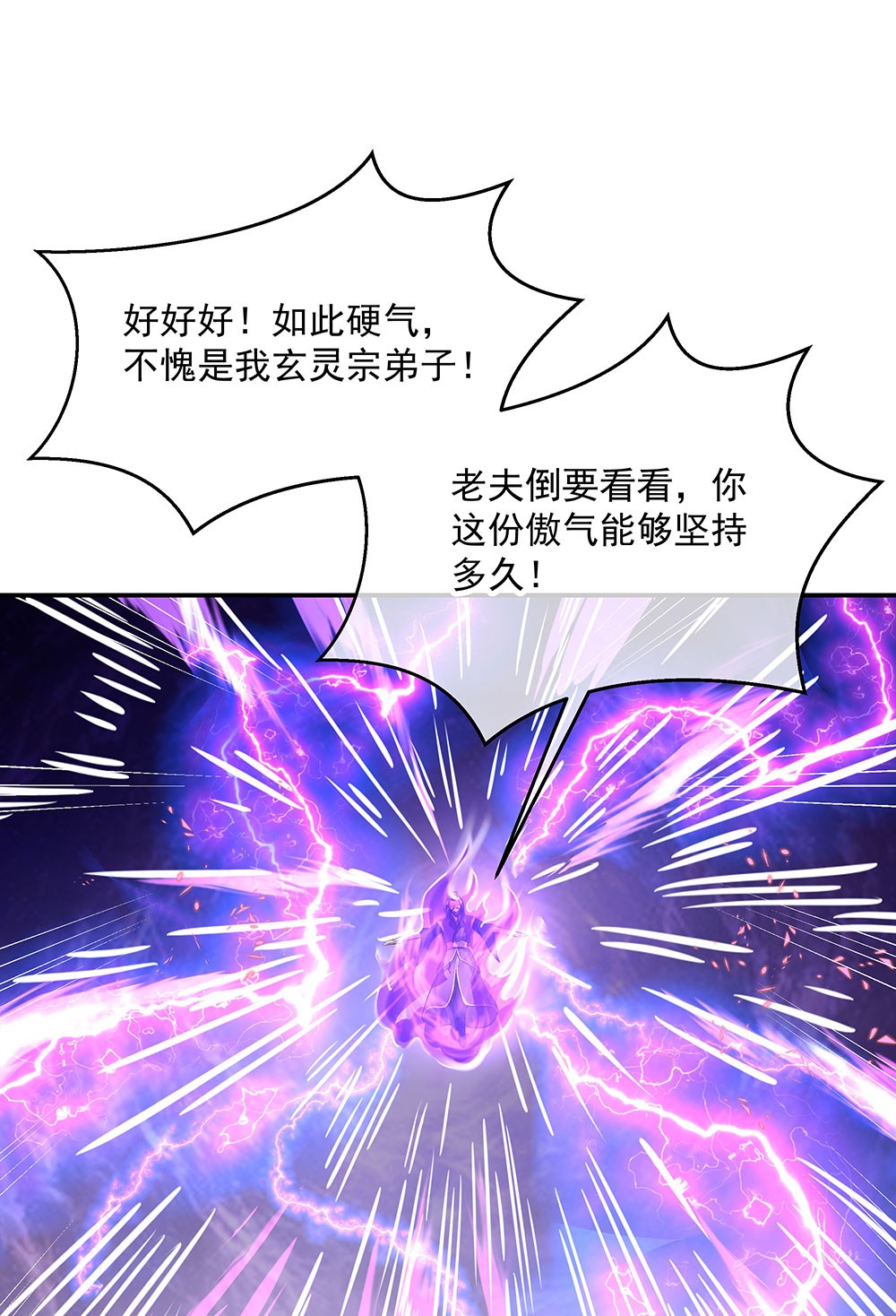 绝世战魂第238话 傲骨铮铮