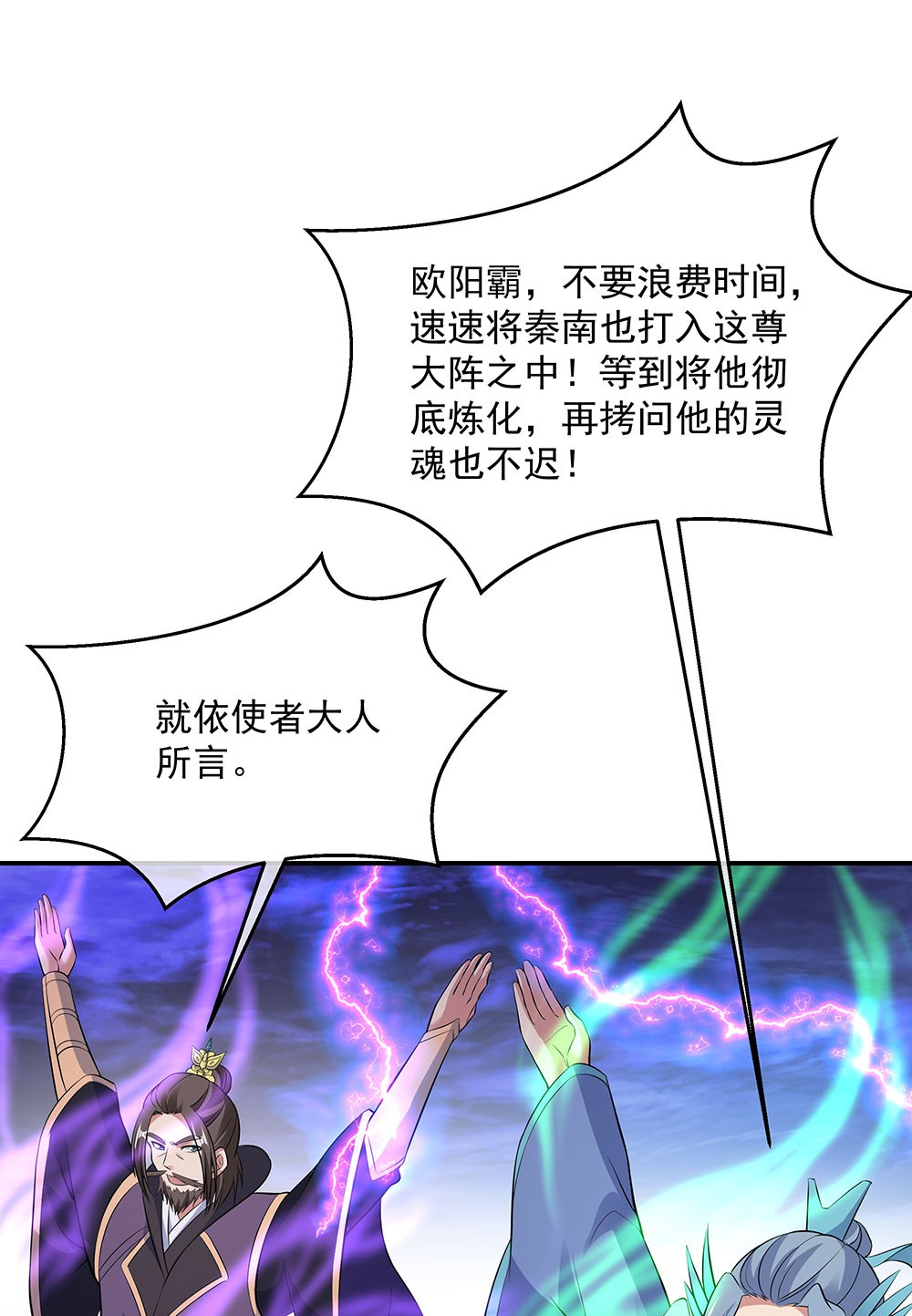 绝世战魂第238话 傲骨铮铮