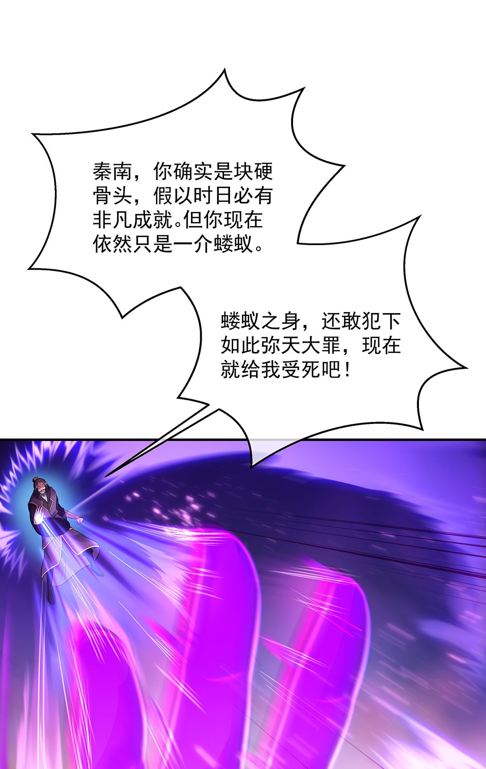 绝世战魂第238话 傲骨铮铮