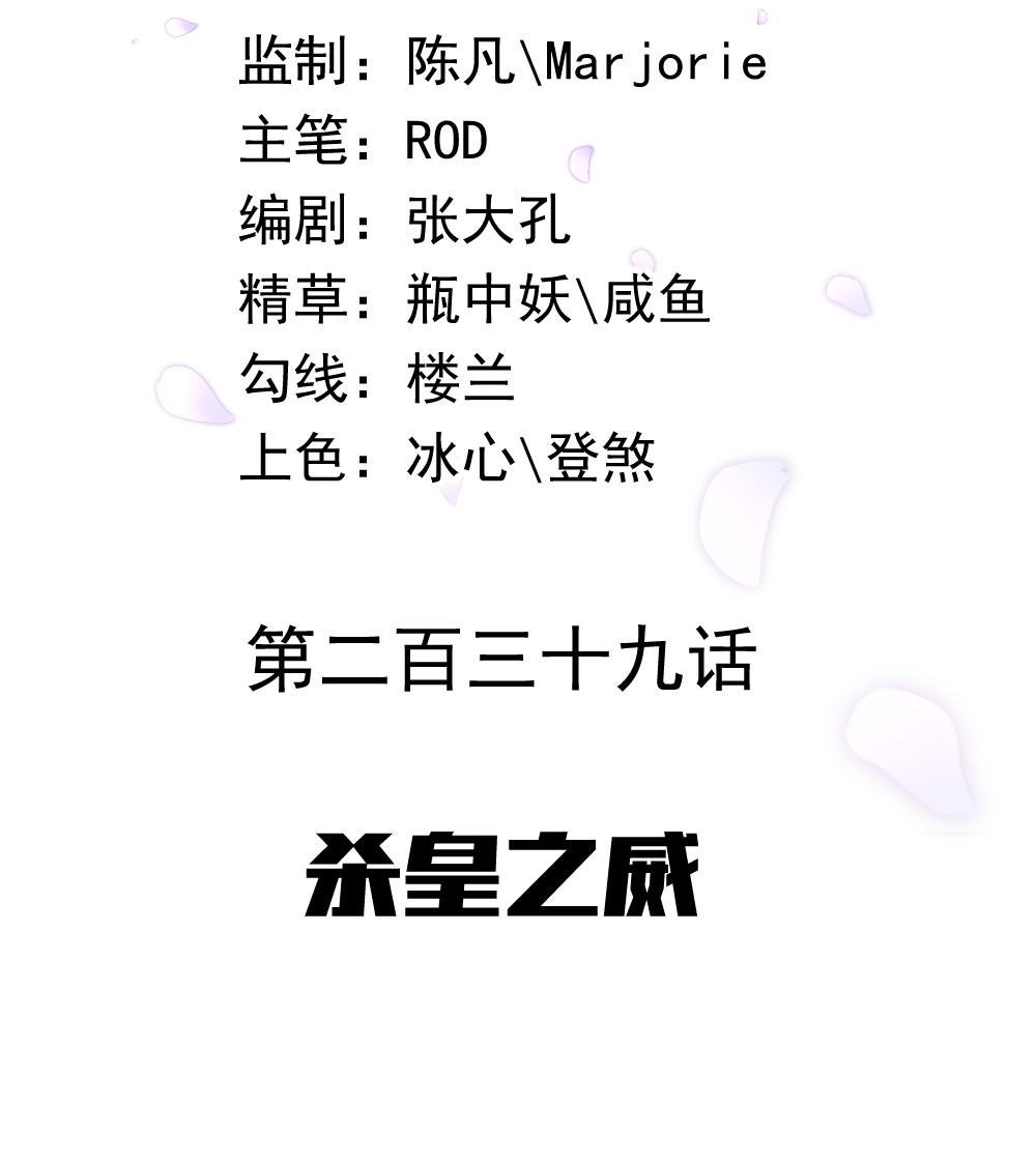 绝世战魂第239话 杀皇之威