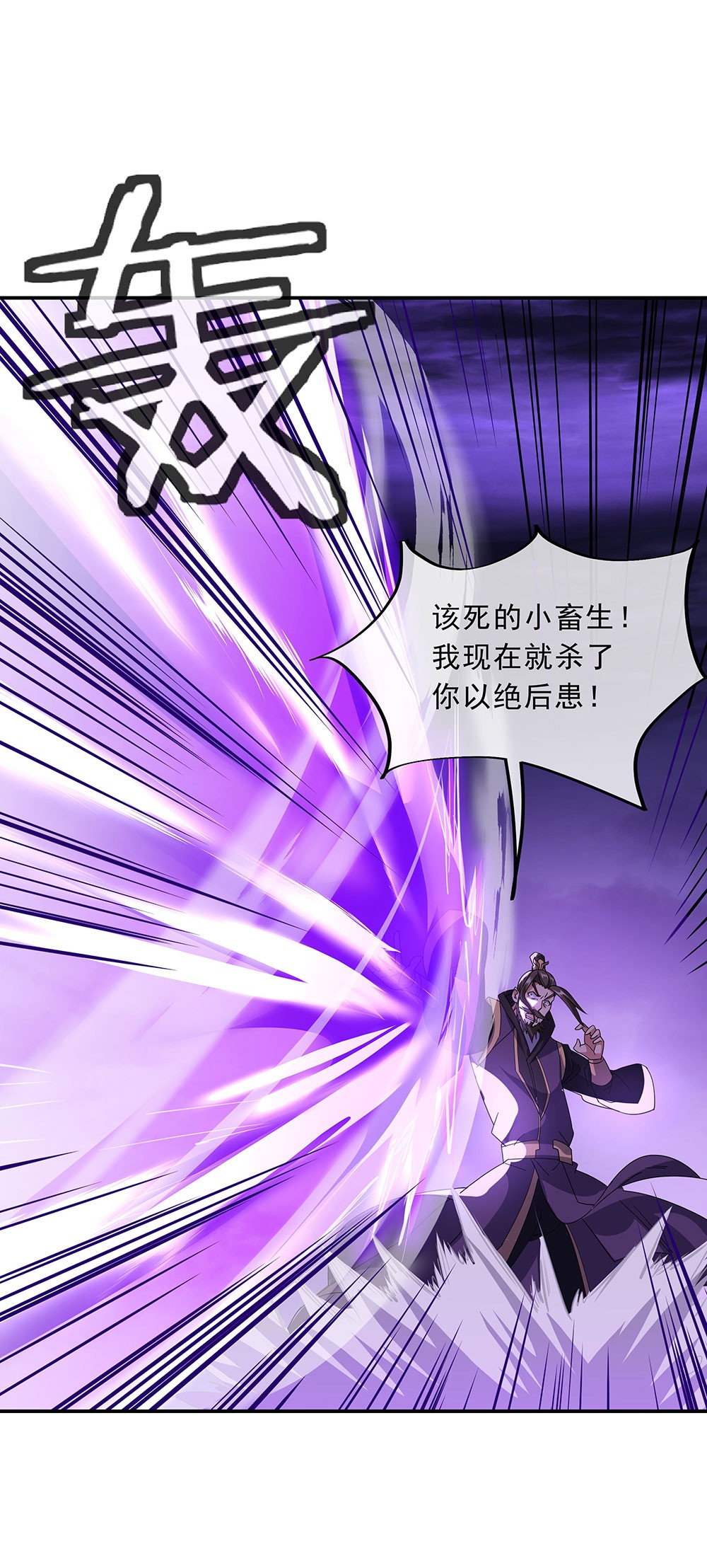 绝世战魂第239话 杀皇之威