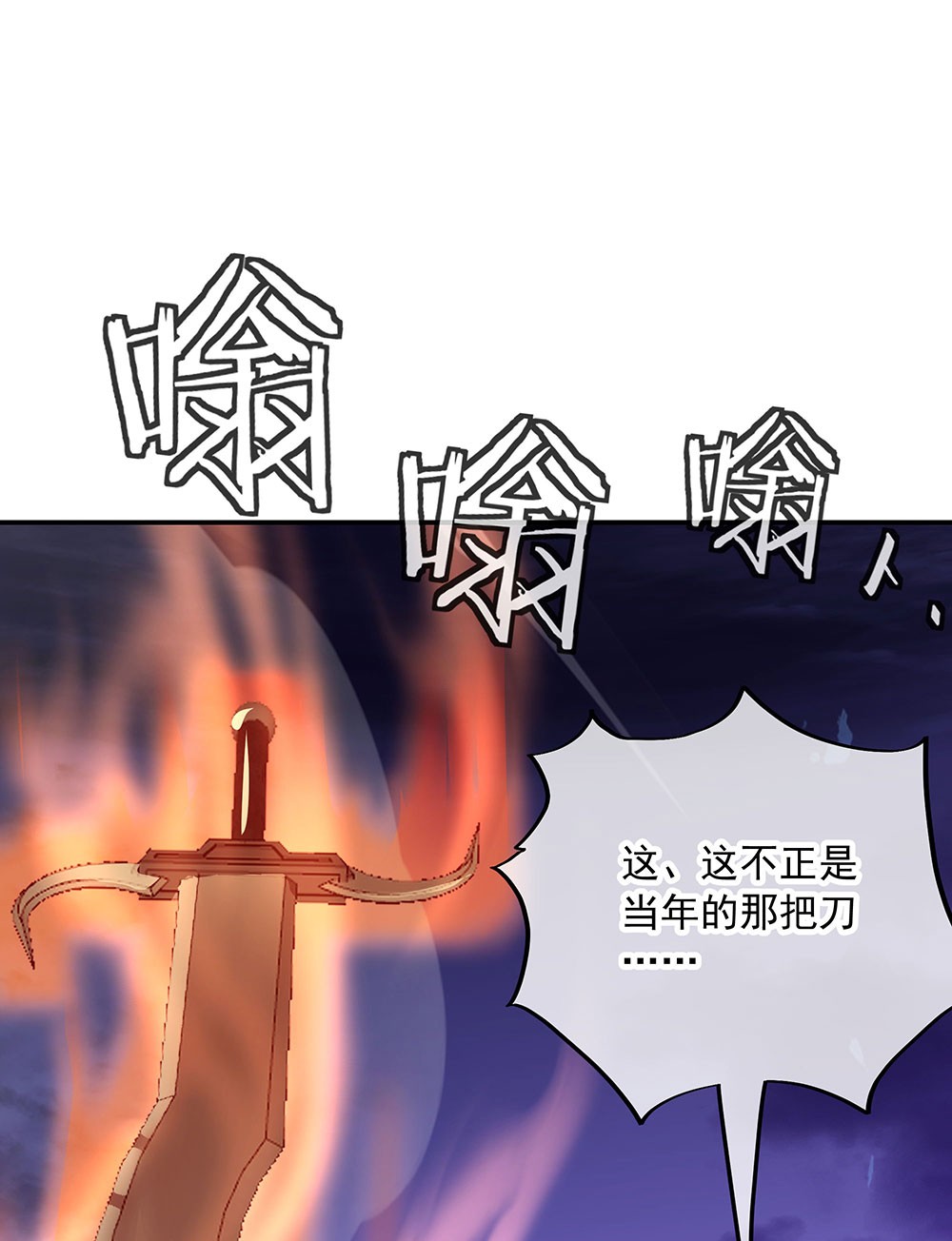 绝世战魂第239话 杀皇之威