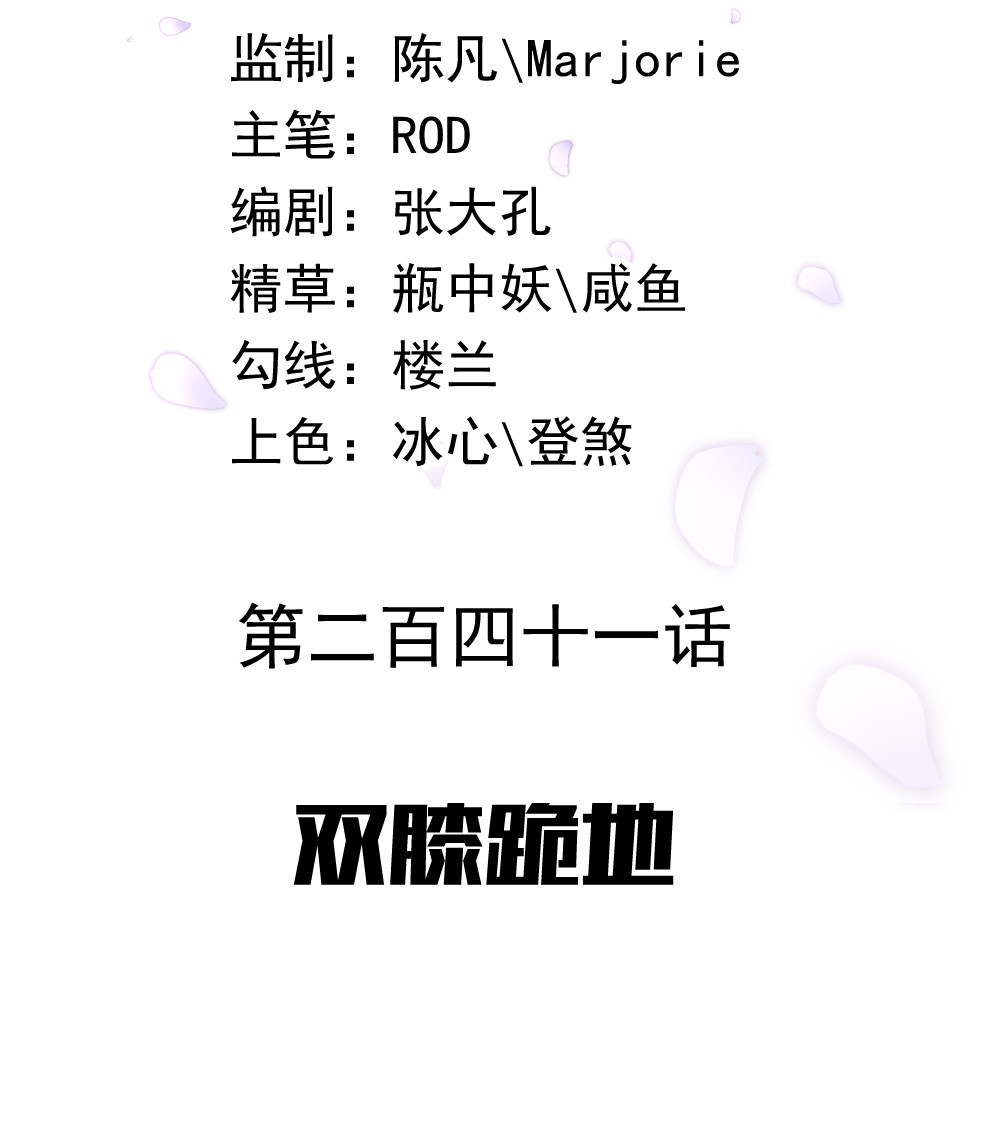 绝世战魂第241话 双膝跪地