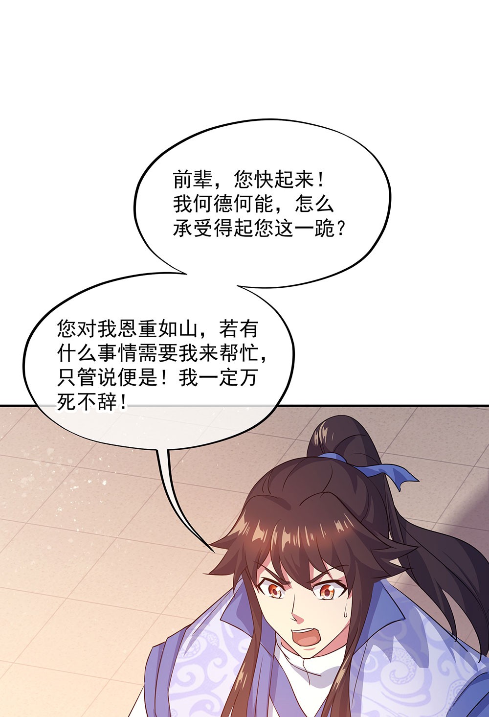 绝世战魂第241话 双膝跪地